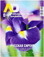 ЛАНДШАФТНЫЙ ДИЗАЙН 3/17 Русская сирень