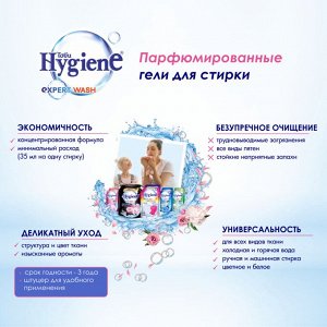 Гель для стирки концентрированный парфюмированный "Солнечный Поцелуй" HYGIENE