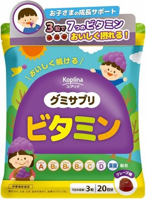 KOPLINA KIDS - мультивитаминные жевательные конфетки