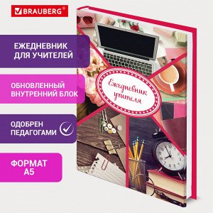 Ежедневник УЧИТЕЛЯ специализированный А5 (215х145мм), твердая обложка, 144л, BRAUBERG, АКСЕССУАРЫ, 129232