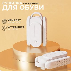 Сушилка для обуви Shoe Dryer