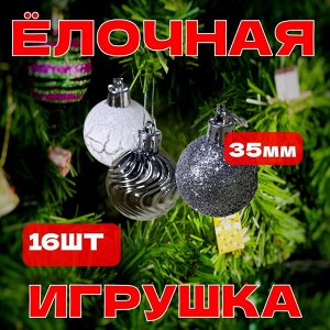 Набор ёлочных игрушек 16 шт малые
