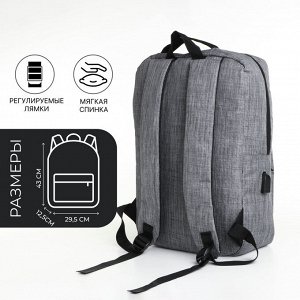 Рюкзак городской на молнии, 4 кармана, USB, цвет чёрный/серый