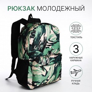 Рюкзак школьный из текстиля на молнии, 3 кармана, зелёный