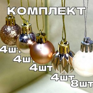 Набор ёлочных игрушек 24 шт А28