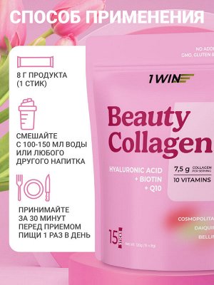 Коллаген в стиках Beauty Collagen mix. Вкусы: Дайкири, Беллини, Космополитен, 8г, 15 стиков