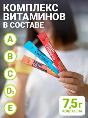 Коллаген в стиках MULTI Микс, Вкусы: Апероль, Клубничная Маргарита, Пина-Колада, 15 стиков