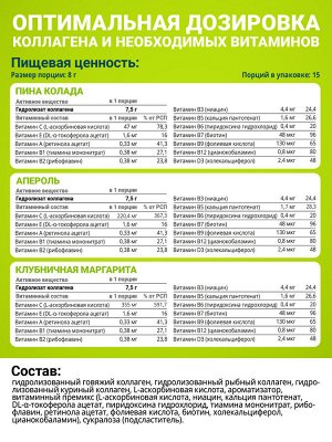 Коллаген в стиках MULTI Микс, Вкусы: Апероль, Клубничная Маргарита, Пина-Колада, 15 стиков