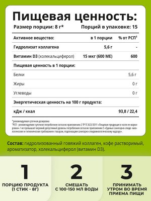 Кофе с коллагеном , 8г, 15 стиков