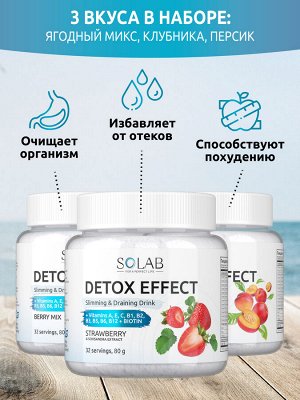 Набор из 3-х банок.. Detox Slim Effect. Лимонник. Вкус: Клубника + Персик + Ягодный микс.