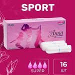 АННА Тампоны  ЛЮКС  super серия SPORT 16 шт.