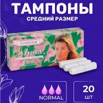 АННА Тампоны  средний размер  20 шт.