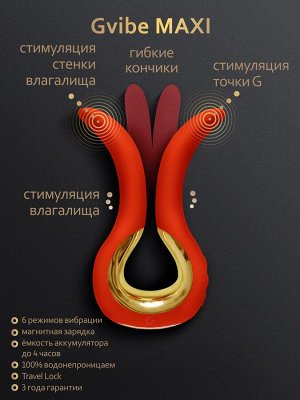 Вибратор Gvibe Maxi