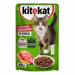 Влажный корм Kitekat Сочная говядина в соусе для кошек 85 г