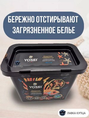 АТОРИ Капсулы для стирки Ёсэй с ароматом морской свежести, 40 шт