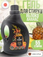 Универсальный Гель для стирки белья Ёсэй с ароматом яблока и ананаса, 2,2 л.