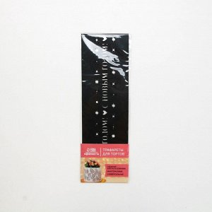 Трафарет для торта новогодний «Новый год», 32x10 см