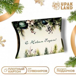 Коробка подарочная новогодняя складная «С Новым годом» 11x8x2 см