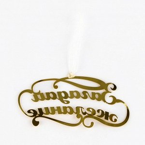 Ёлочная игрушка новогодняя «Загадай желание», 9.8x4.9 см