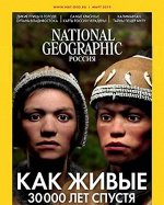 НАЦИОНАЛЬНАЯ ГЕОГРАФИЯ 3/19