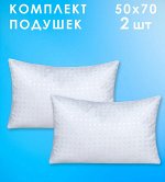 Набор подушек  48х68