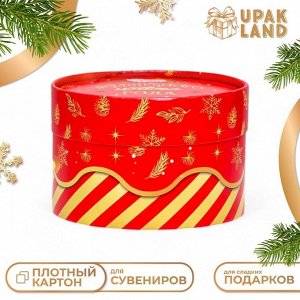 Коробка подарочная новогодняя «Волшебного Нового Года» завальцованная, 13?8.5 см