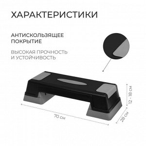 Степ-платформа ONLYTOP, 2-уровневая, 70?28?12 см, до 120 кг