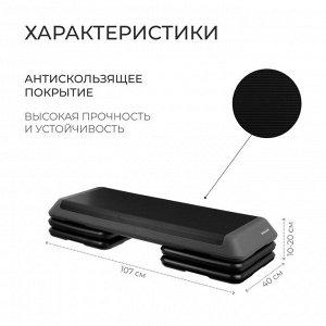 Степ-платформа ONLYTOP, 3-уровневая, 107x40x20 см, до 100 кг