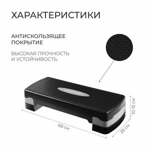 Степ-платформа ONLYTOP, 2-уровневая, 68x28x15 см, до 100 кг