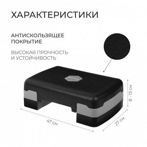 Степ-платформа ONLYTOP, 2-уровневая, 47x27x13 см, до 80 кг