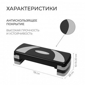 Степ-платформа ONLYTOP, 3-уровневая, 78x28x20 см, до 100 кг