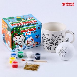 Кружка под раскраску с ёлочным шаром на новый год «Волшебный праздник», 300 мл, набор для творчества