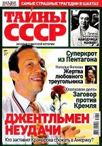 ТАЙНЫ СССР 7/19 Джентельмен неудачи (Крамаров)