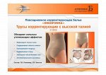 Трусы корректирующие с высокой талией черный
