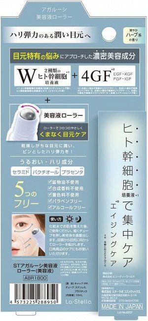 AGA.LUCI Retinol Serum Roller — роликовая сыворотка с экстрактом стволовых клеток