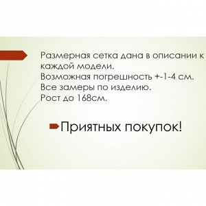 Размерная сетка