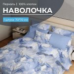 Наволочка 70*70 см, перкаль (Мраморный узор, синий)