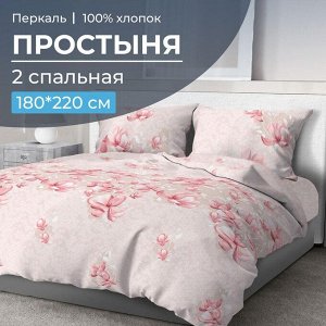 Простыня 2-спальная, перкаль (Магнолия)