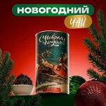 Подарочный чай &quot;Сани&quot;, тубус, 100 г