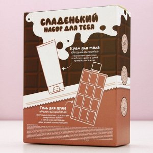 Подарочный набор косметики «Сладкой жизни»,гель для душа 300 мл и крем для тела 200 мл, Чистое счастье