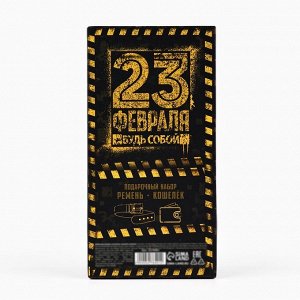 Подарочный набор «23 февраля», кошелёк и ремень