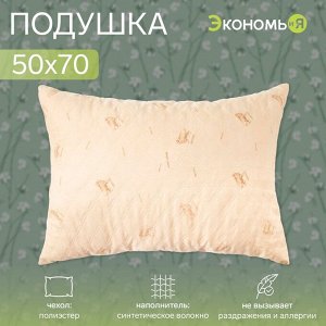 Подушка Экономь и Я, 50x70, овечья шерсть, чехол ультрастеп, МИКС