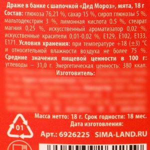 Драже конфеты в банке, с витамином С «Дед Мороз», мята, 18 г