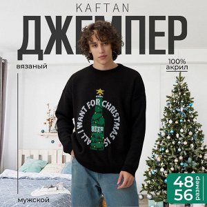 Джемпер вязаный новогодний KAFTAN Beer размер