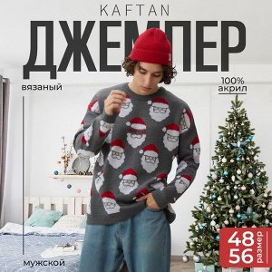 Джемпер вязаный новогодний KAFTAN New year размер