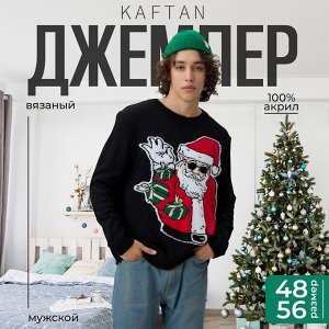 Джемпер вязаный новогодний KAFTAN Xmas vibes размер