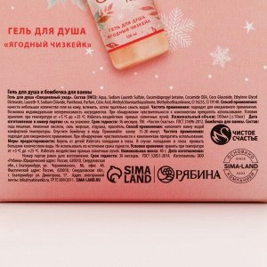Подарочный набор новогодний «Чудес»: гель для душа 100 мл и бомбочка для ванны 40 г, Чистое счастье
