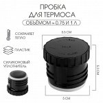 Пробка для термоса на 750 мл, 1 л, h-5.3 см, d-5.5 см