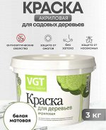 Краска ВД-АК-1180 для деревьев, 3 кг ВГТ