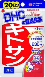 DHC Хитозан для похудения.Курс- 20 дней